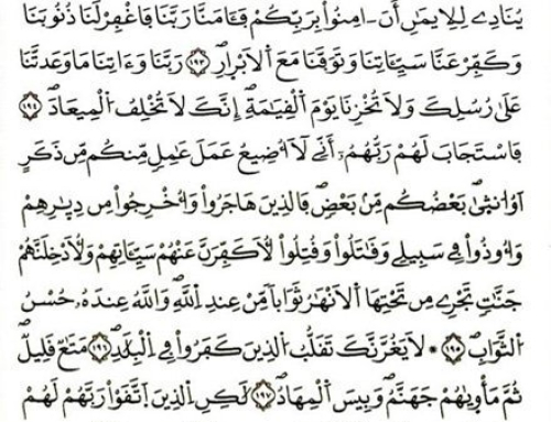Chapter 3 [āl-‘Imrān] Verses 190-200