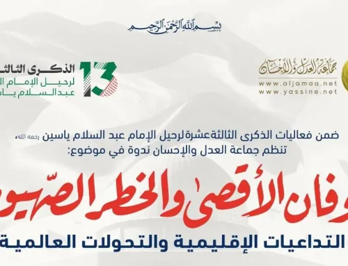 13th Commemoration of the Passing of Imam Abdessalam Yassine